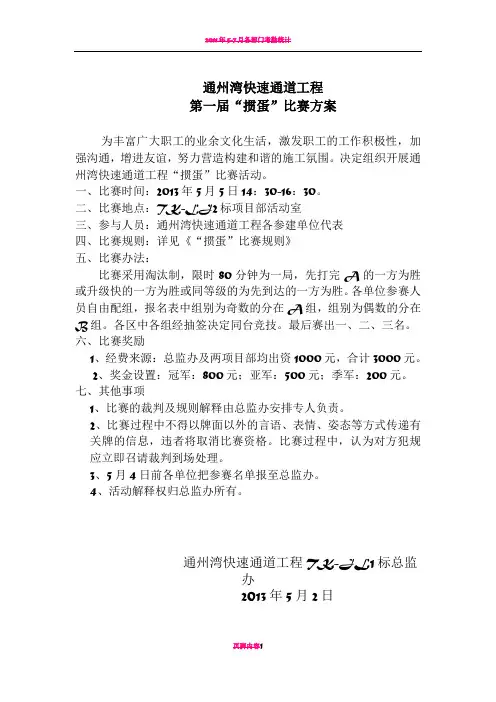 掼蛋比赛策划方案