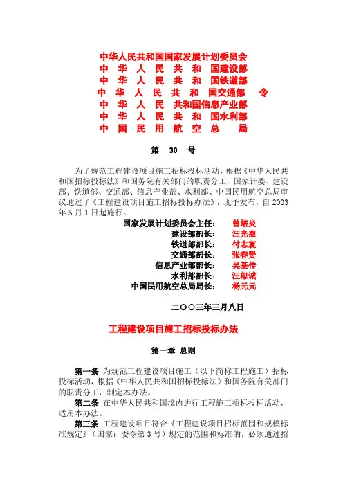 招投标管理办法