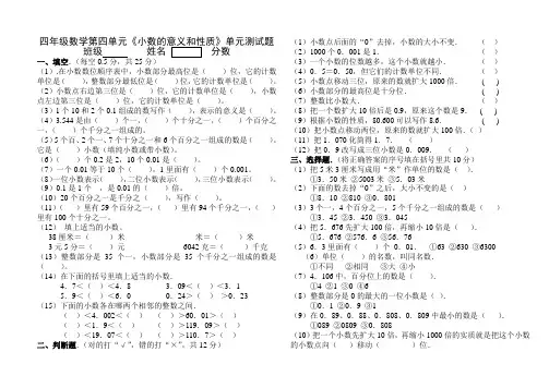四年级数学下册第四单元《小数的意义和性质》单元测试题