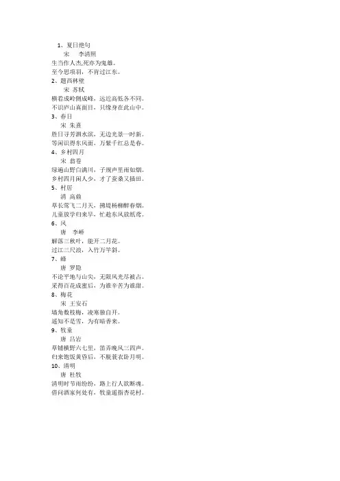 人教版一年级课外古诗词背诵篇目