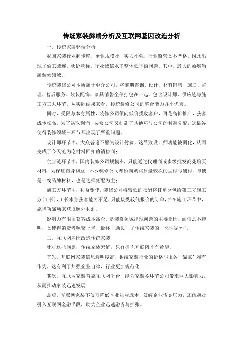 传统家装弊端分析及互联网基因改造分析
