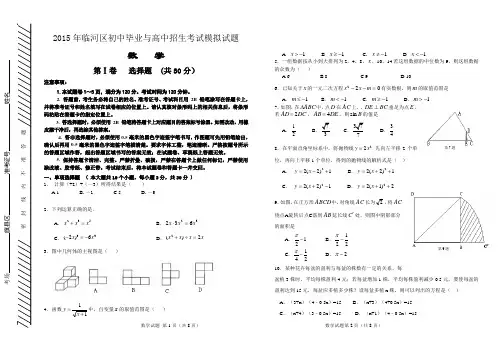 内蒙古2016年中考二模数学试卷