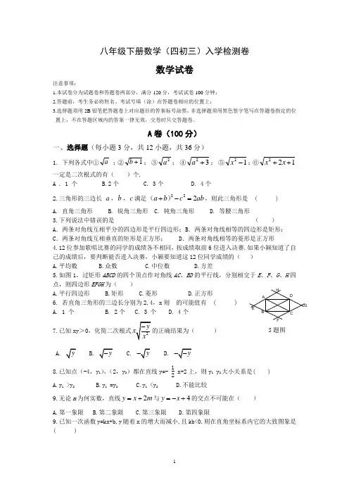 八年级下册数学(四初三)入学检测卷