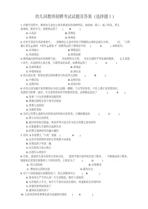 (完整)幼儿园教师招聘考试试题及答案