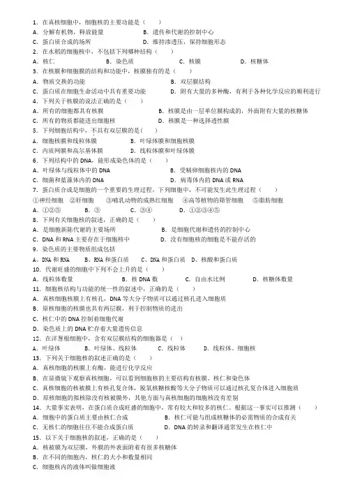 细胞核习题