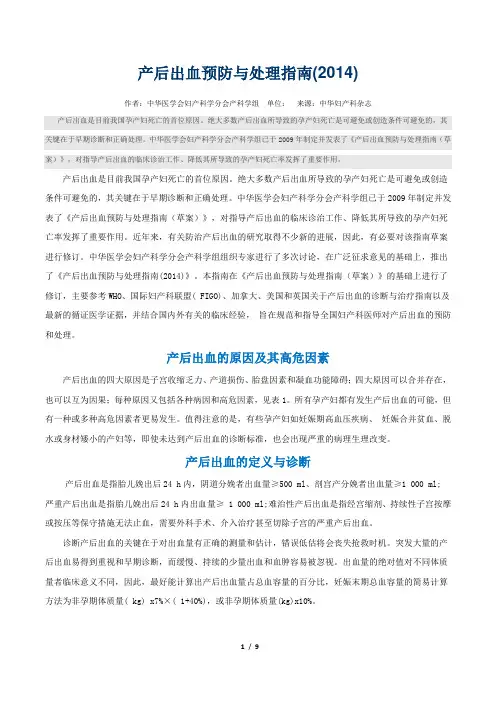 产后出血预防与处理指南2014