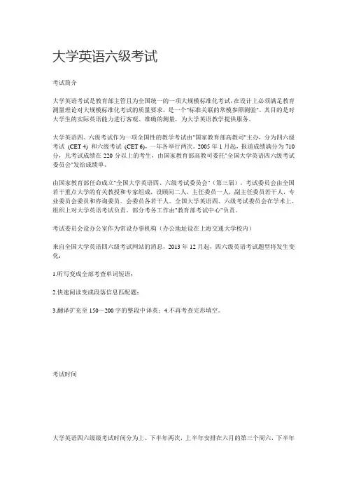 大学英语六级考试