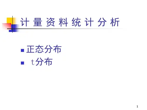 正态分布分布(课堂PPT)