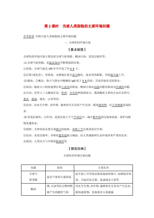 浙江高中地理第一章环境与环境问题第一节第2课时当前人类面临的主要环境问题学案湘教版