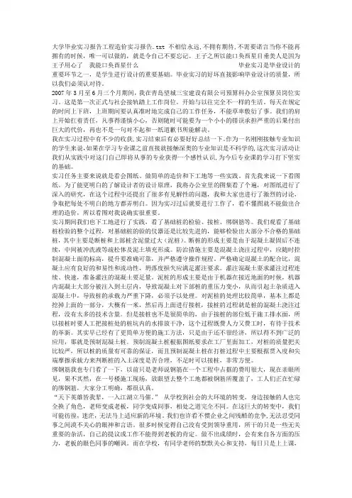 大学毕业实习报告工程造价实习报告