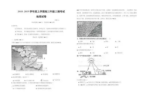 2019年衡水中学高三三调地理试题及答案