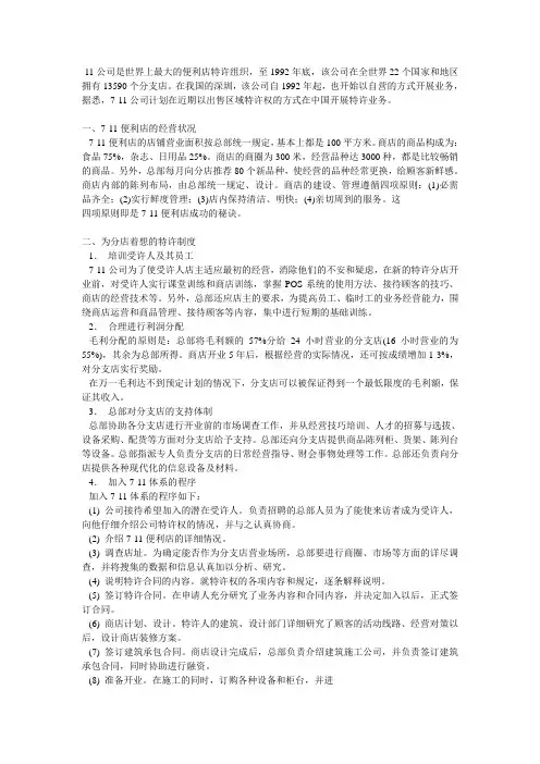 特许加盟经营