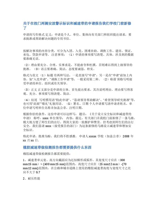 减速带申请书范文