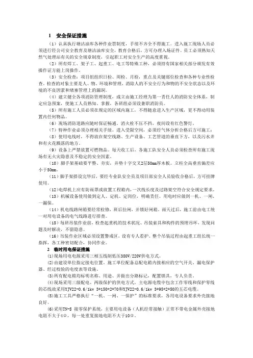 安全保证及安全用电措施
