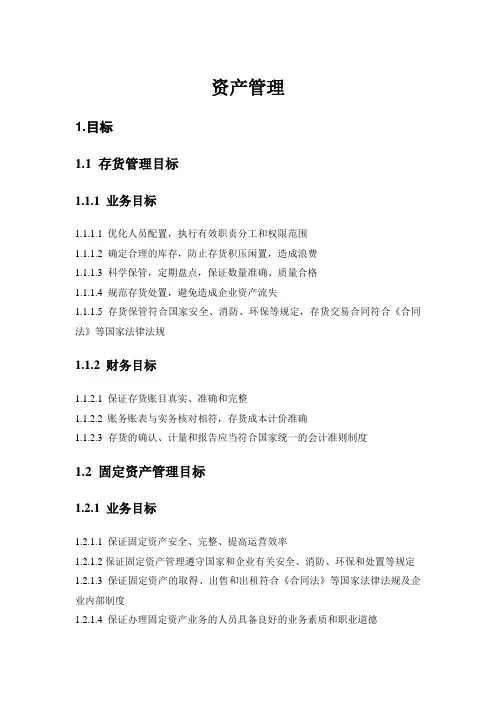 第8章 资产管理