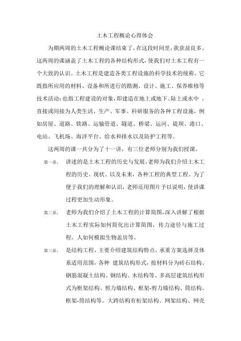 土木工程概论心得体会
