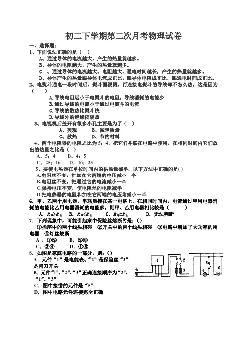 初二下学期第二次月考物理试卷