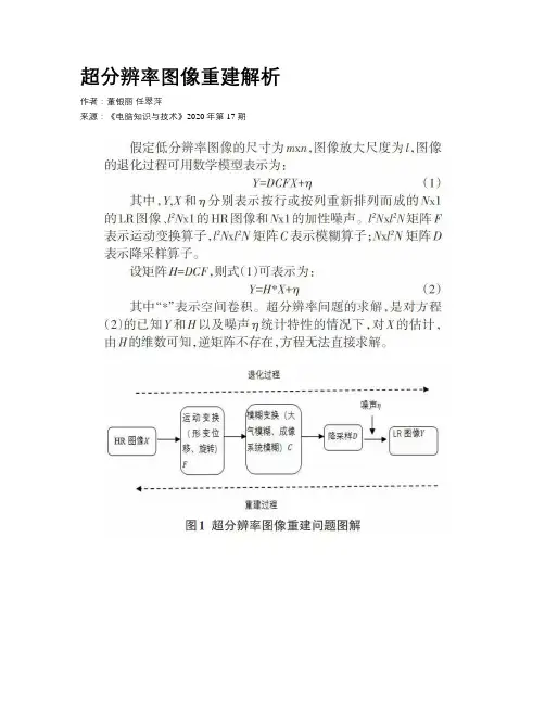 超分辨率图像重建解析