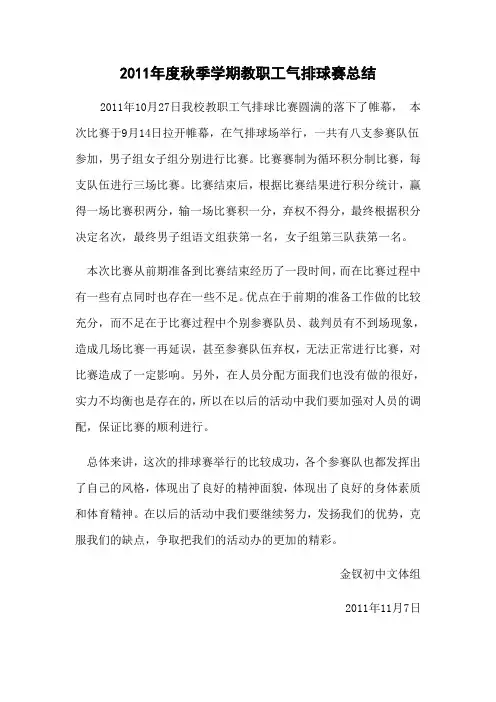 教职工气排球比赛总结