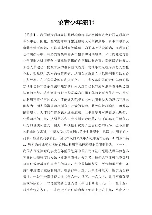 论青少年犯罪