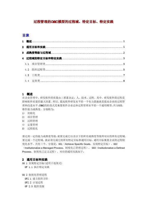 CMMI 过程域 - 实践