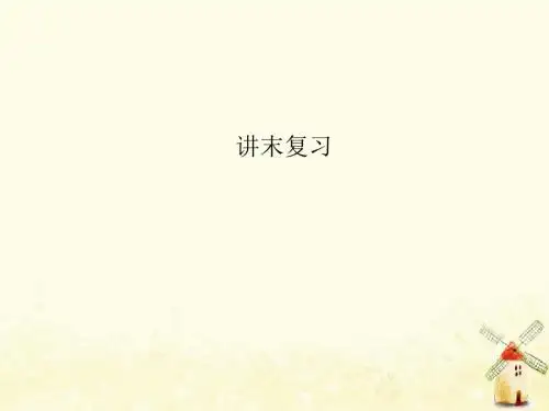 2018_2019学年高中数学第二讲直线与圆的位置关系讲末复习课件新人教A版选修4_1