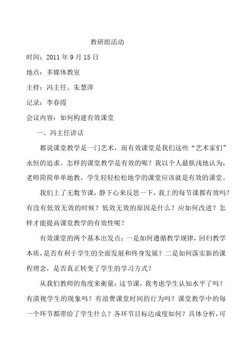 数学教研组活动记录