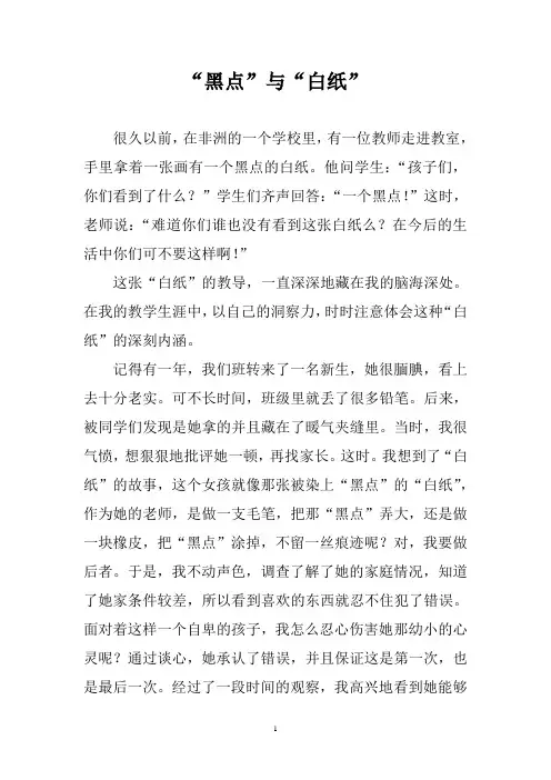 “黑点”与“白纸”