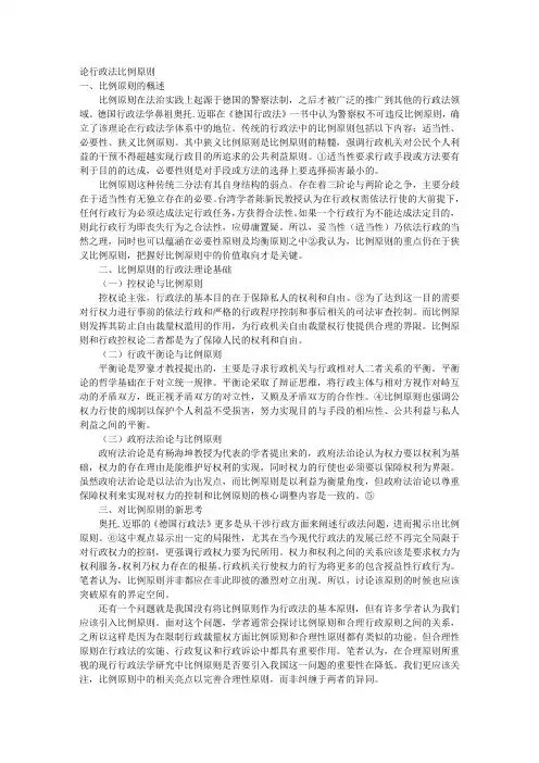 论行政法比例原则