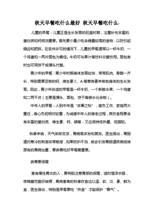 秋天早餐吃什么最好 秋天早餐吃什么