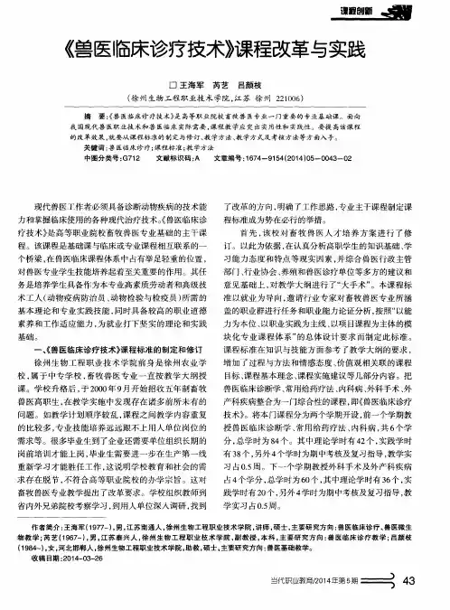 《兽医临床诊疗技术》课程改革与实践