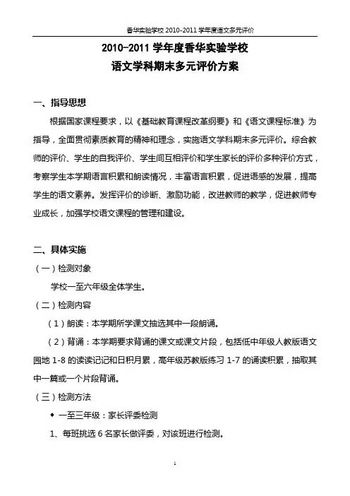 语文多元评价方案