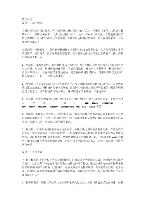 教学反思英语