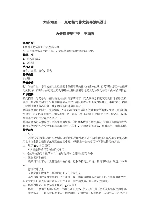 如诗如画--景物描写教案