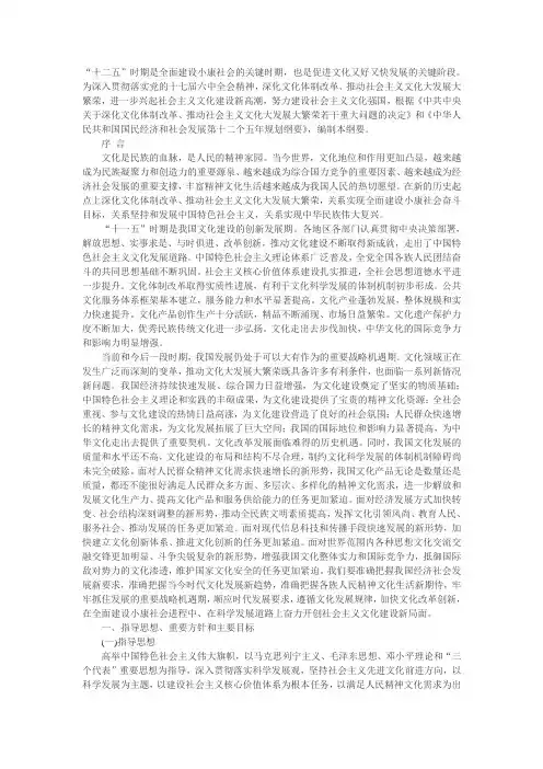 十二五教育改革和发展规划