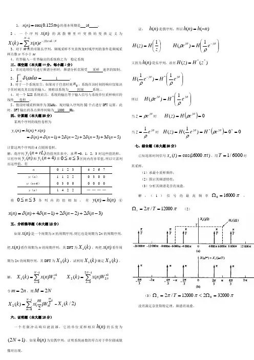 数字信号处理试题及答案