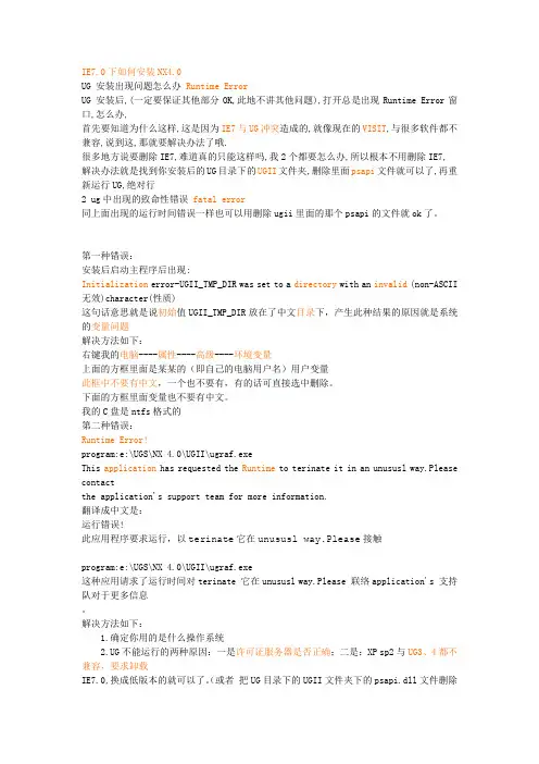 UG 安装出现问题怎么办