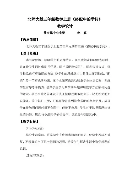 三年级上《配菜》教案