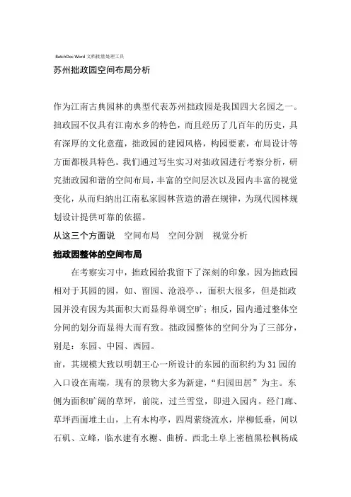 苏州拙政园空间布局分析89596