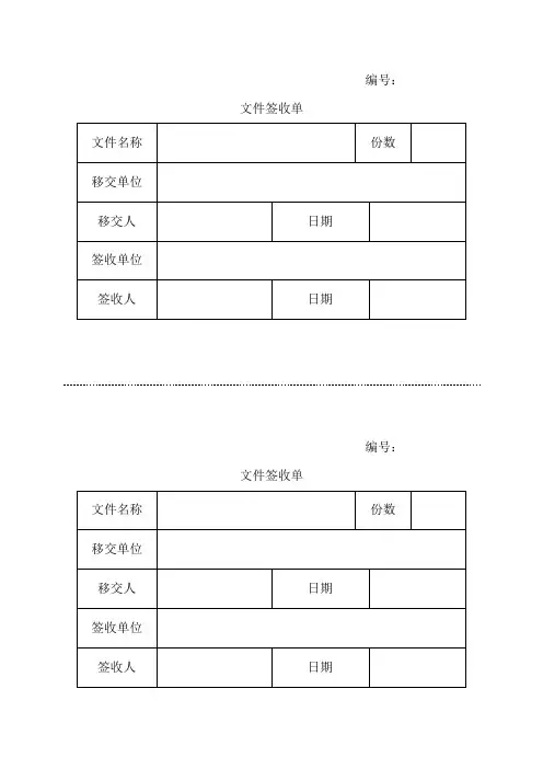 文件签收单