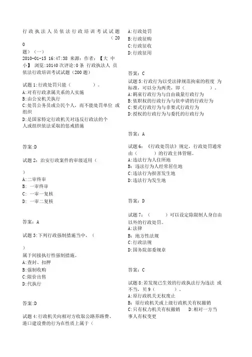 行政执法人员依法行政培训考试试题