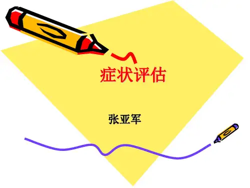 常见症状-2发绀课件
