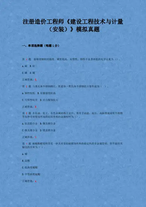 2015年注册造价工程师《建设工程技术与计量(安装)》模拟真题
