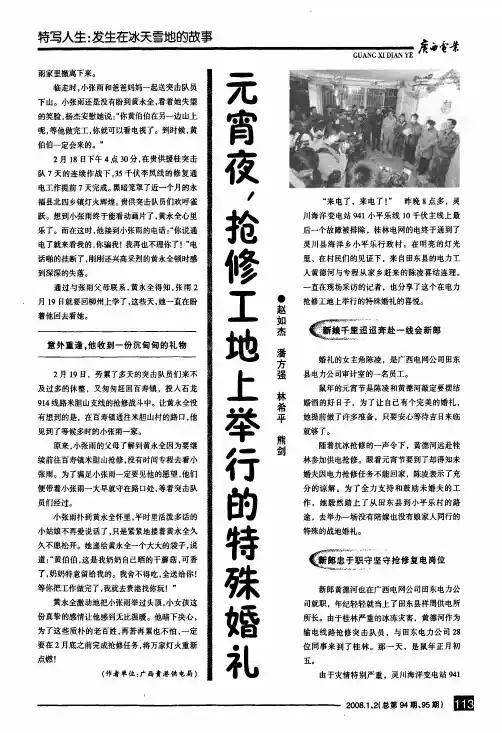 元宵夜、抢修工地上举行的特殊婚礼