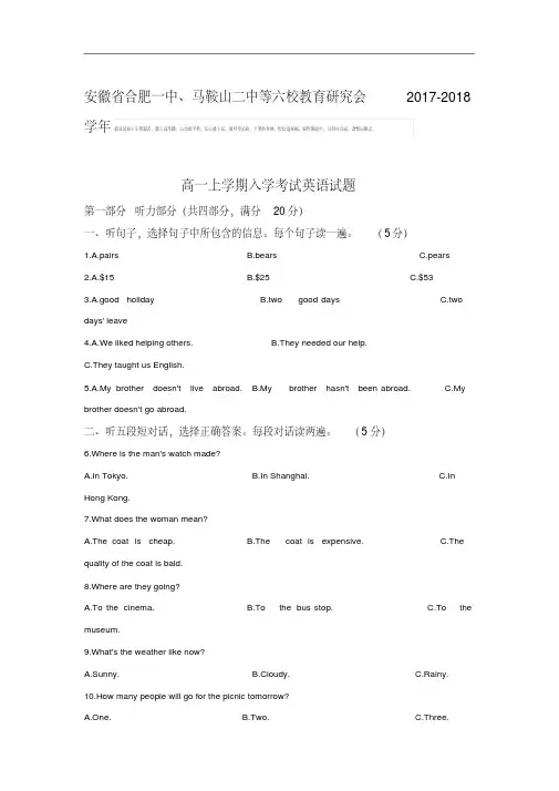 安徽省合肥一中、马鞍山二中等六校教育研究会2017-2018学年高一上学期入学考试英语试题1