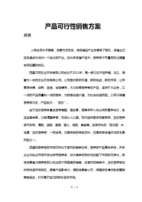 营销策划案例