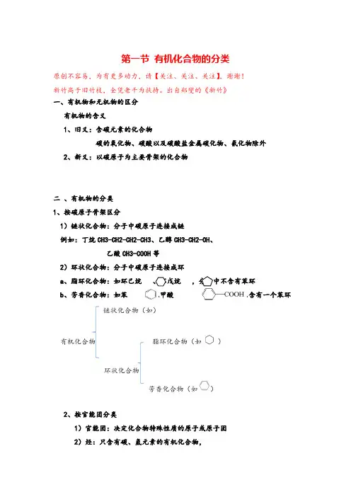 高中化学第一章等1节有机化合物的分类知识点