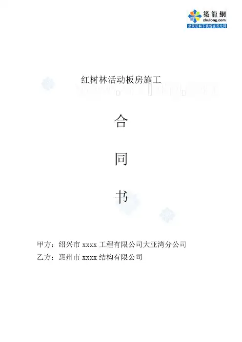 活动板房合同 2