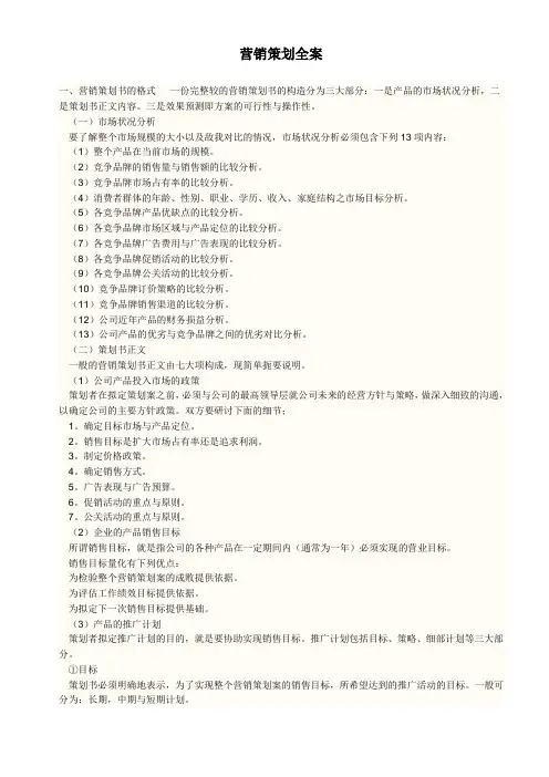 什么是营销策划全案