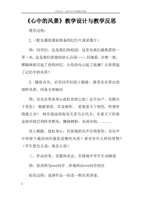 心中的风景教学设计与教学反思